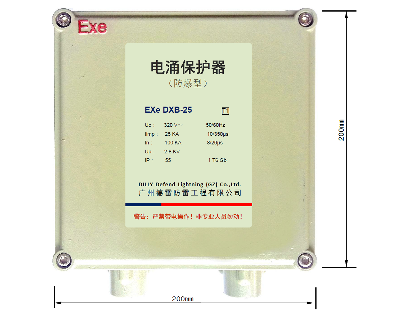 EXe DXB-25防爆型电涌保护器