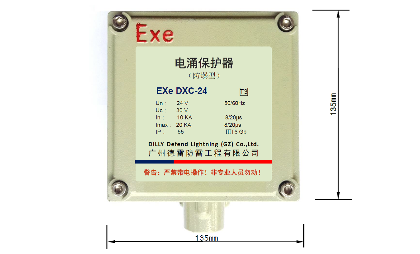 EXe DXC-24防爆型电涌保护器