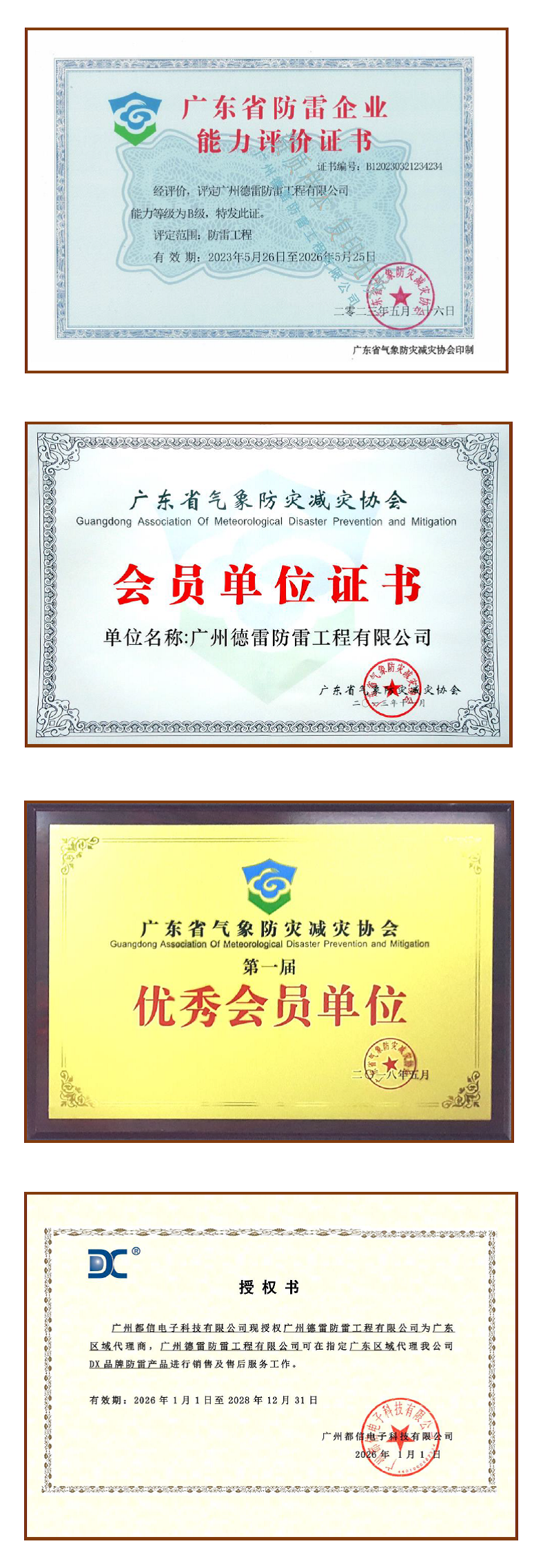 专业雷电防护整体解决方案服务商