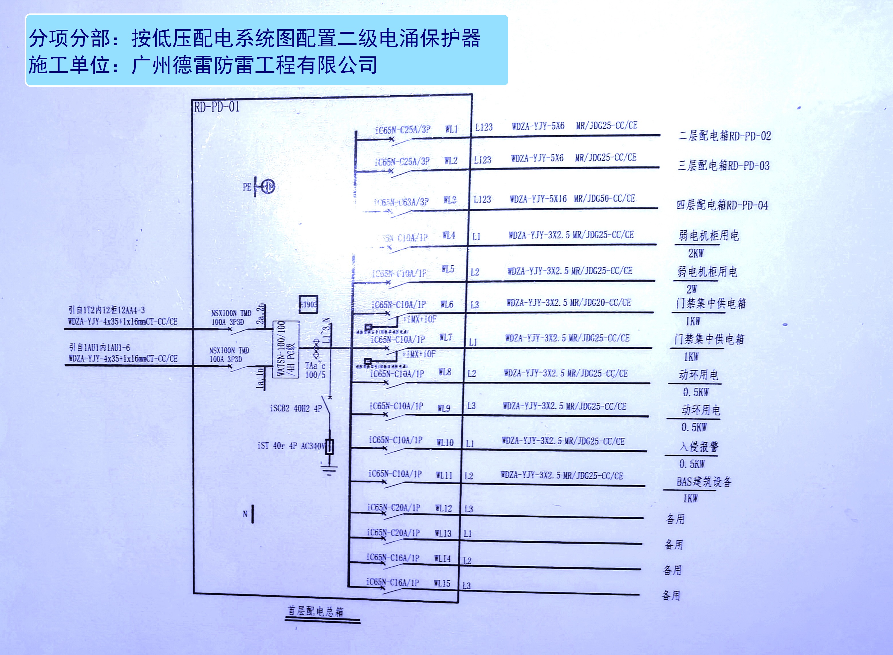 总配电箱系统图--安装二级电涌保护器.jpg