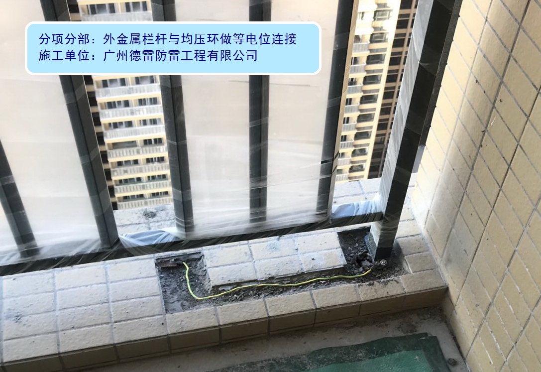 5、外栏杆金属物等电位连接.jpg