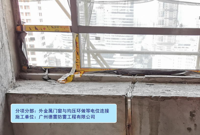 6、外门窗金属物等电位连接.jpg
