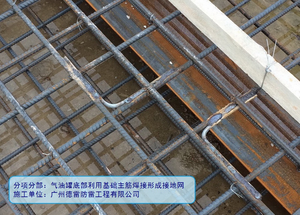 1.1基础接地网跨接焊接施工.jpg