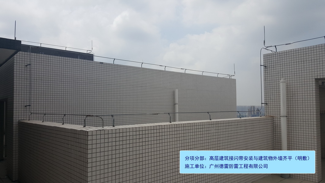 4、防雷引下线与天面接闪装置焊接连通.jpg