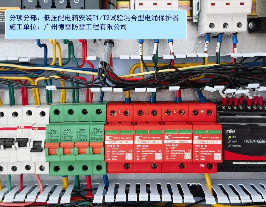 2、低压配电箱安装一二级混合型电涌保护器.jpg