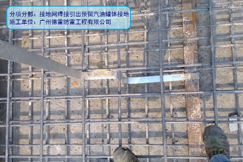 2、基础接地网焊接预留罐体接地.jpg