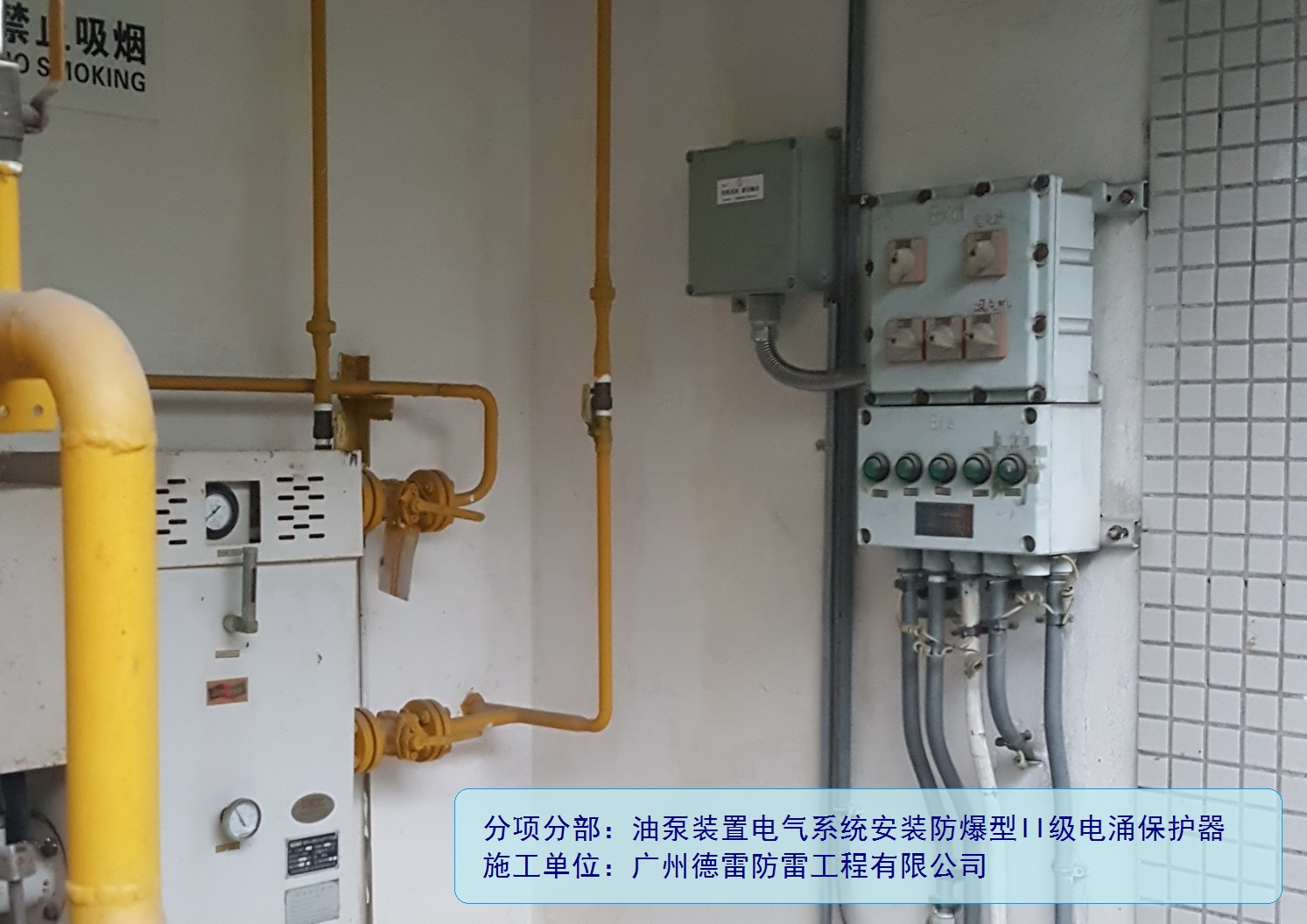 1、防爆型电涌保护器安装.jpg