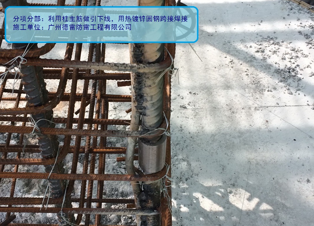 1、引下线跨接线焊接施工.JPG