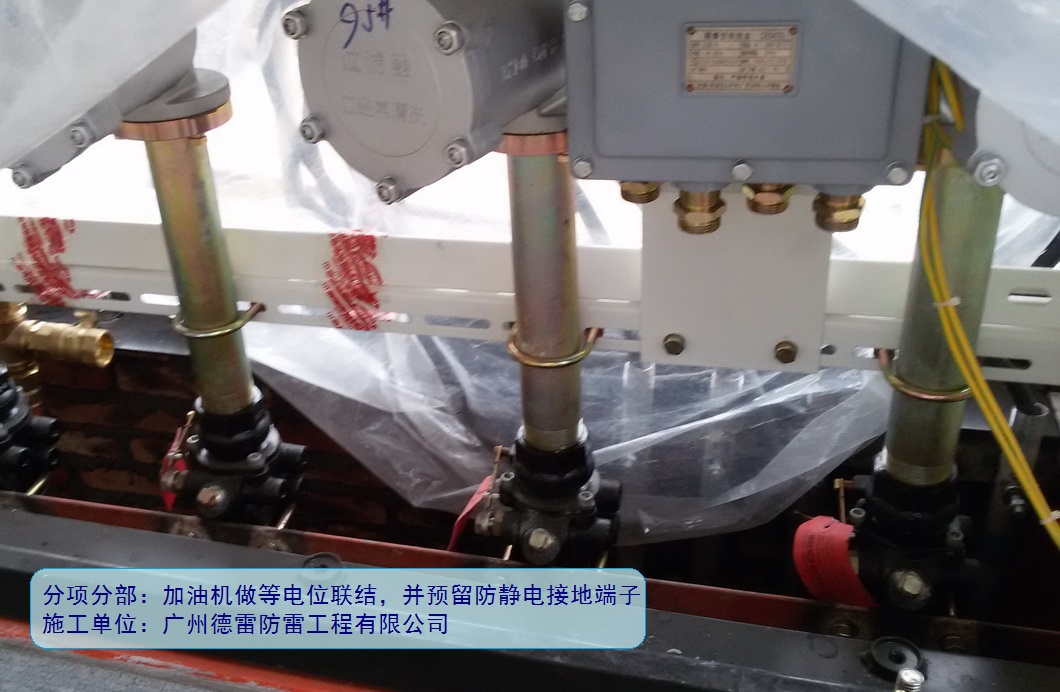4.1、加油枪防静电接地.jpg