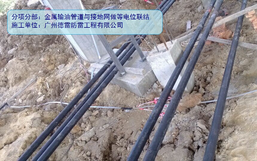 3、输油金属管道等电位联结及接地.jpg
