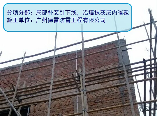 4、外墙补装引下线暗敷.jpg