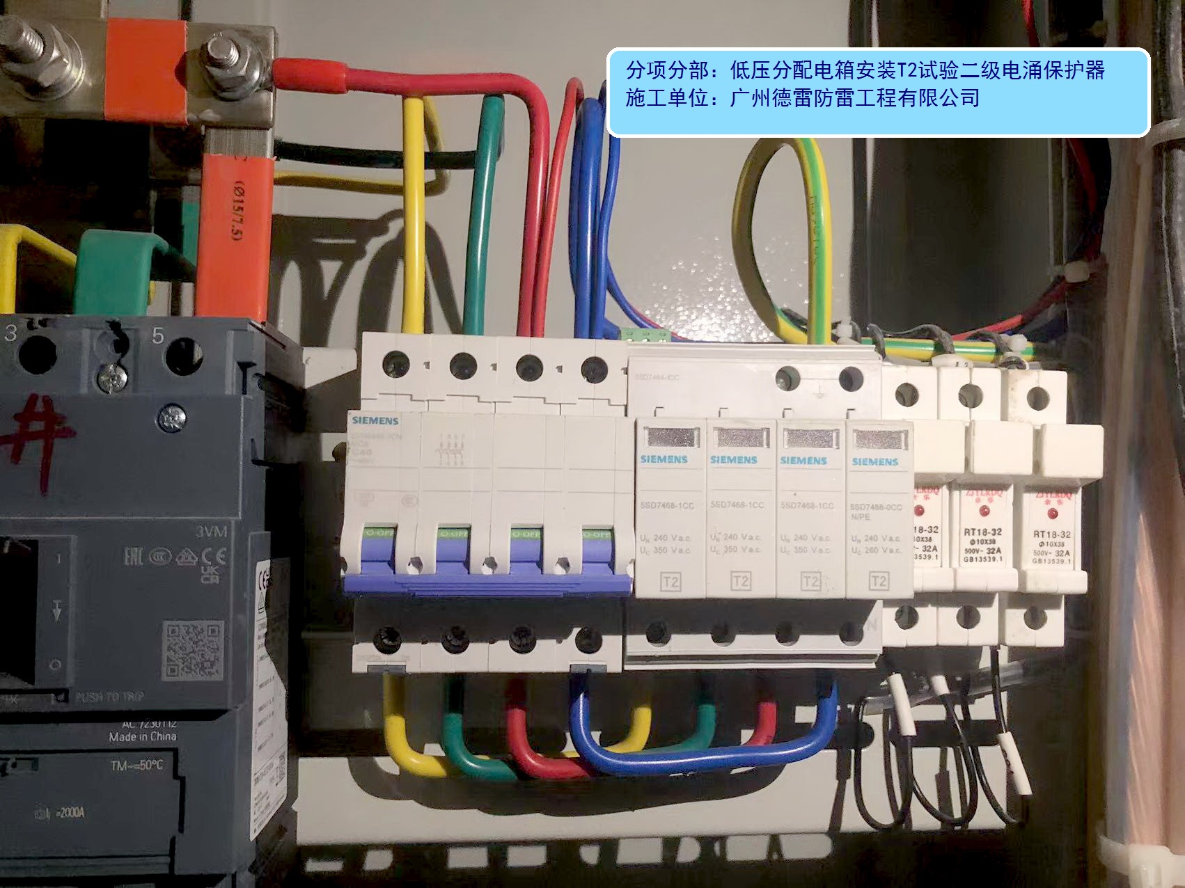 3、低压配电箱安装二级电涌保护器.jpg