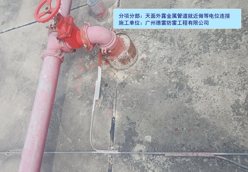 4、外露金属管道做等电位连接.jpg