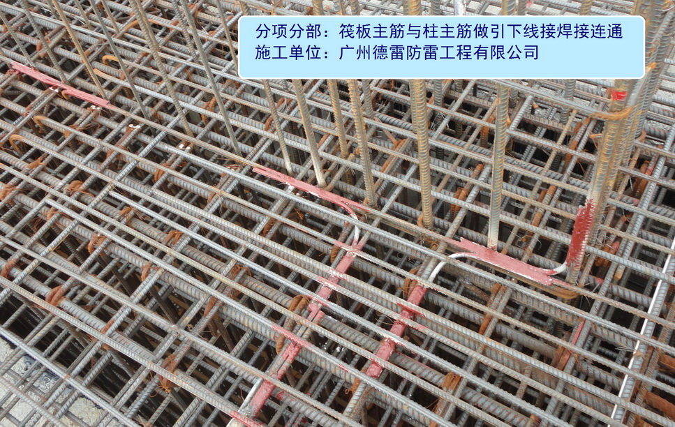 4、筏板内主筋水平地极焊接.jpg