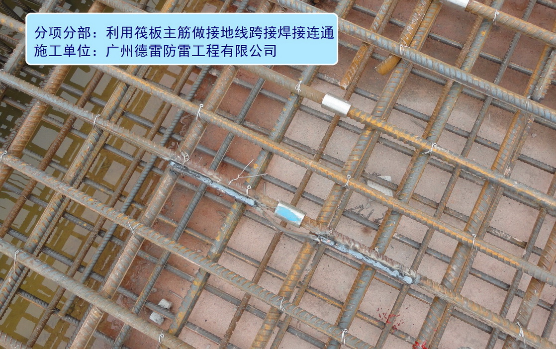 2、筏板内主筋水平地极焊接.JPG